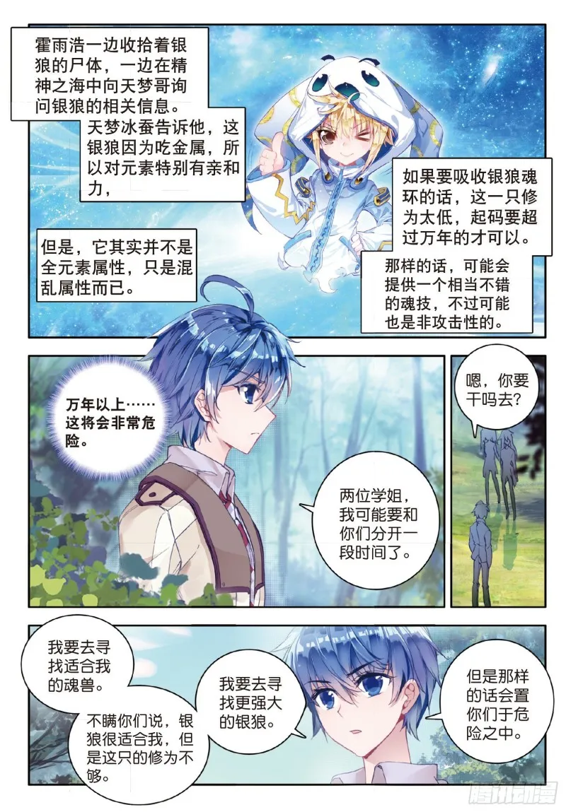 125 元素银狼 第8页