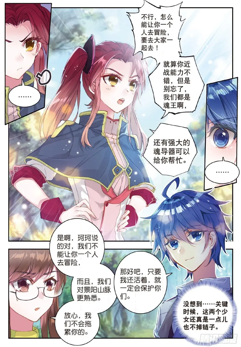 125 元素银狼 第9页