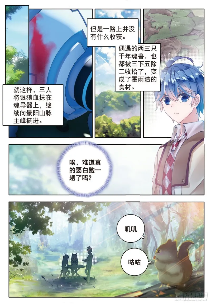 125 元素银狼 第10页
