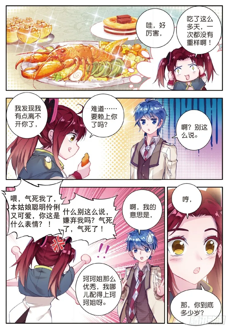 125 元素银狼 第11页