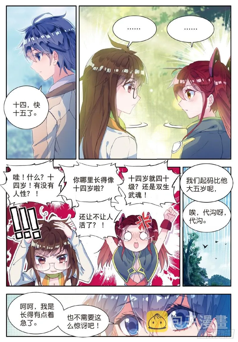 125 元素银狼 第12页