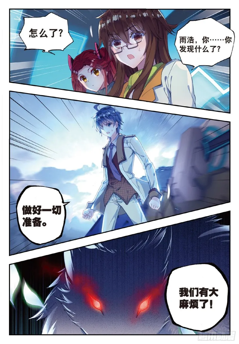 125 元素银狼 第15页