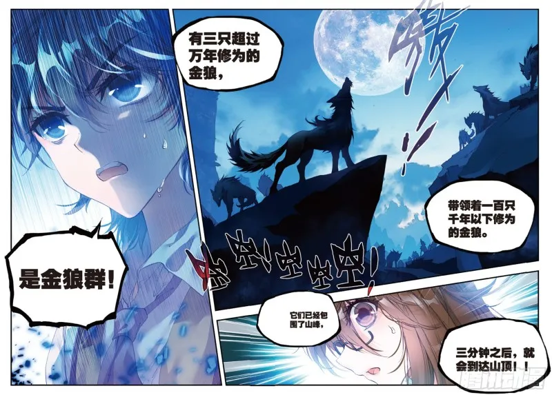 125 元素银狼 第16页