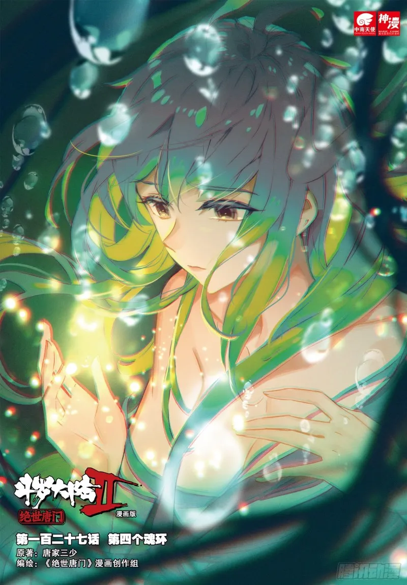 127 第四个魂环 第1页