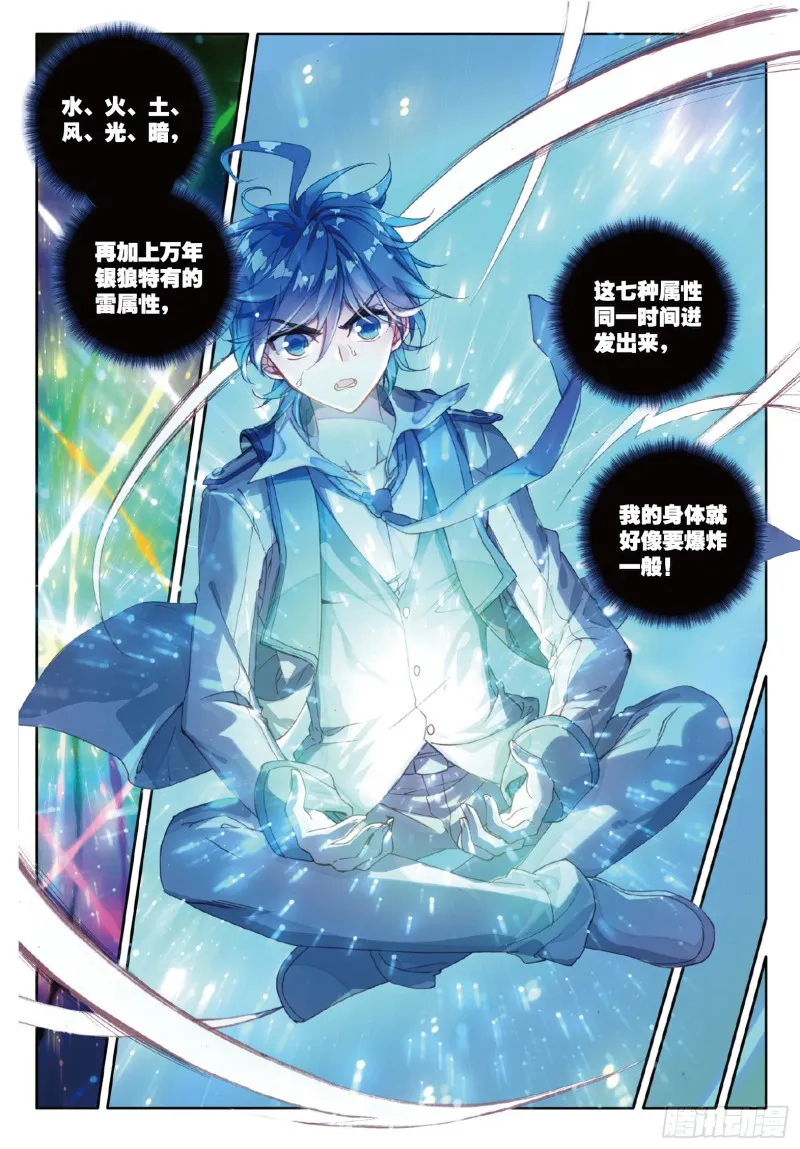 127 第四个魂环 第5页