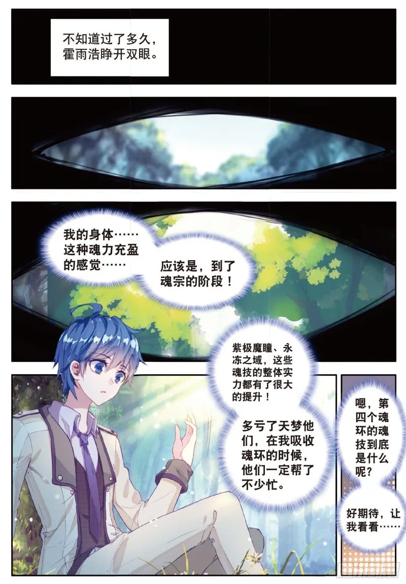 127 第四个魂环 第6页