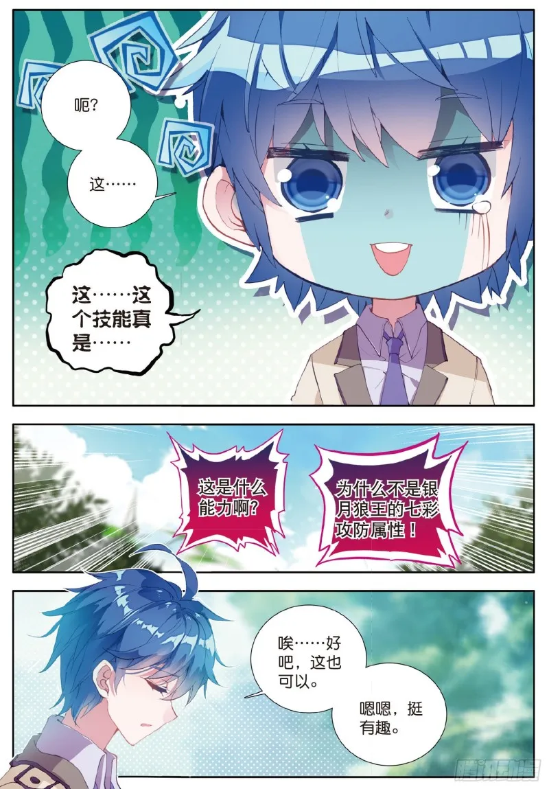 127 第四个魂环 第7页