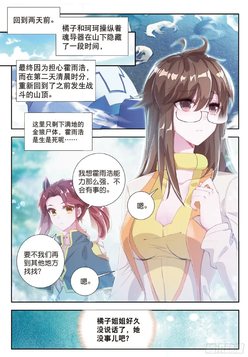 127 第四个魂环 第9页