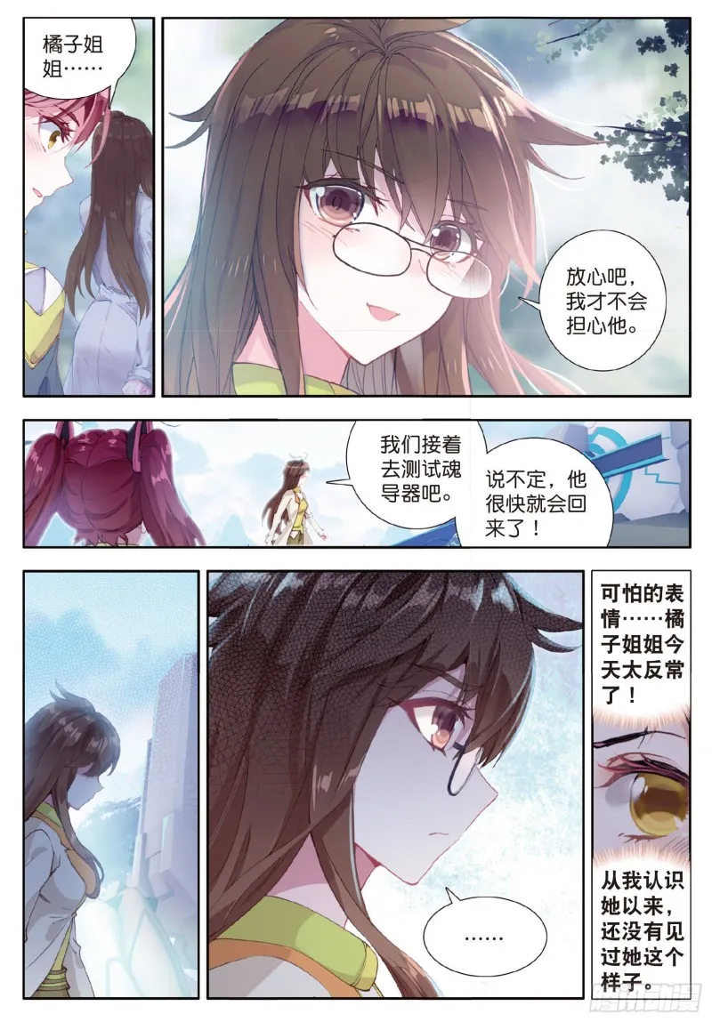 127 第四个魂环 第10页