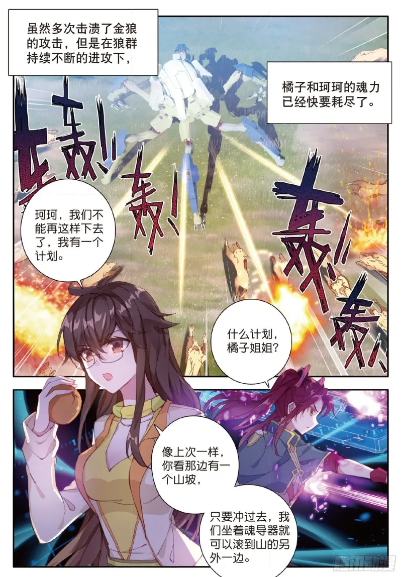 127 第四个魂环 第12页