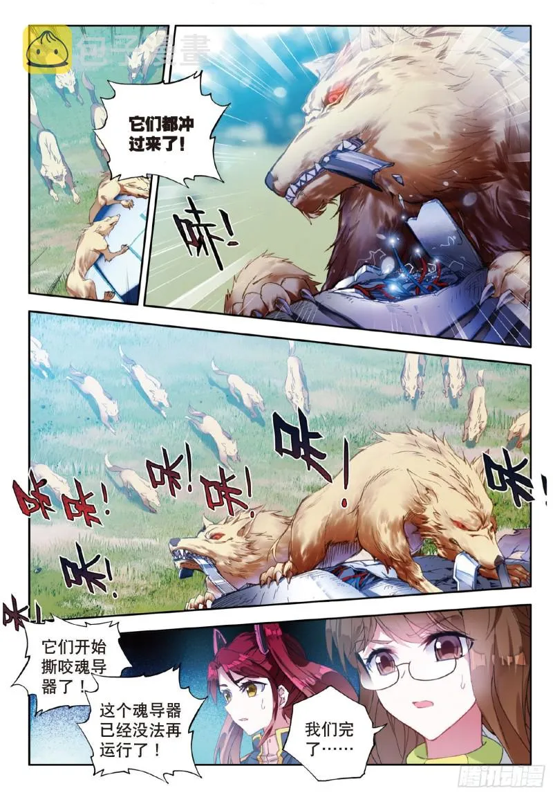 127 第四个魂环 第14页