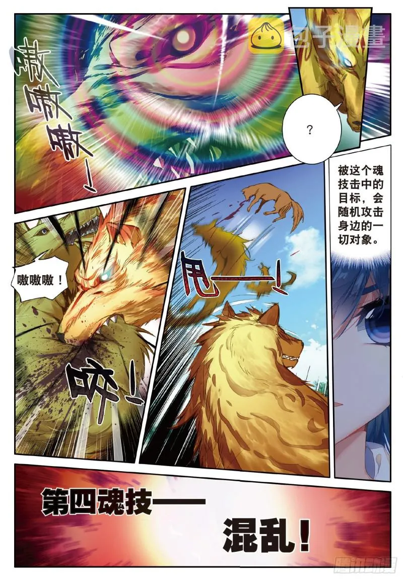 128 自爆魂导器 第6页