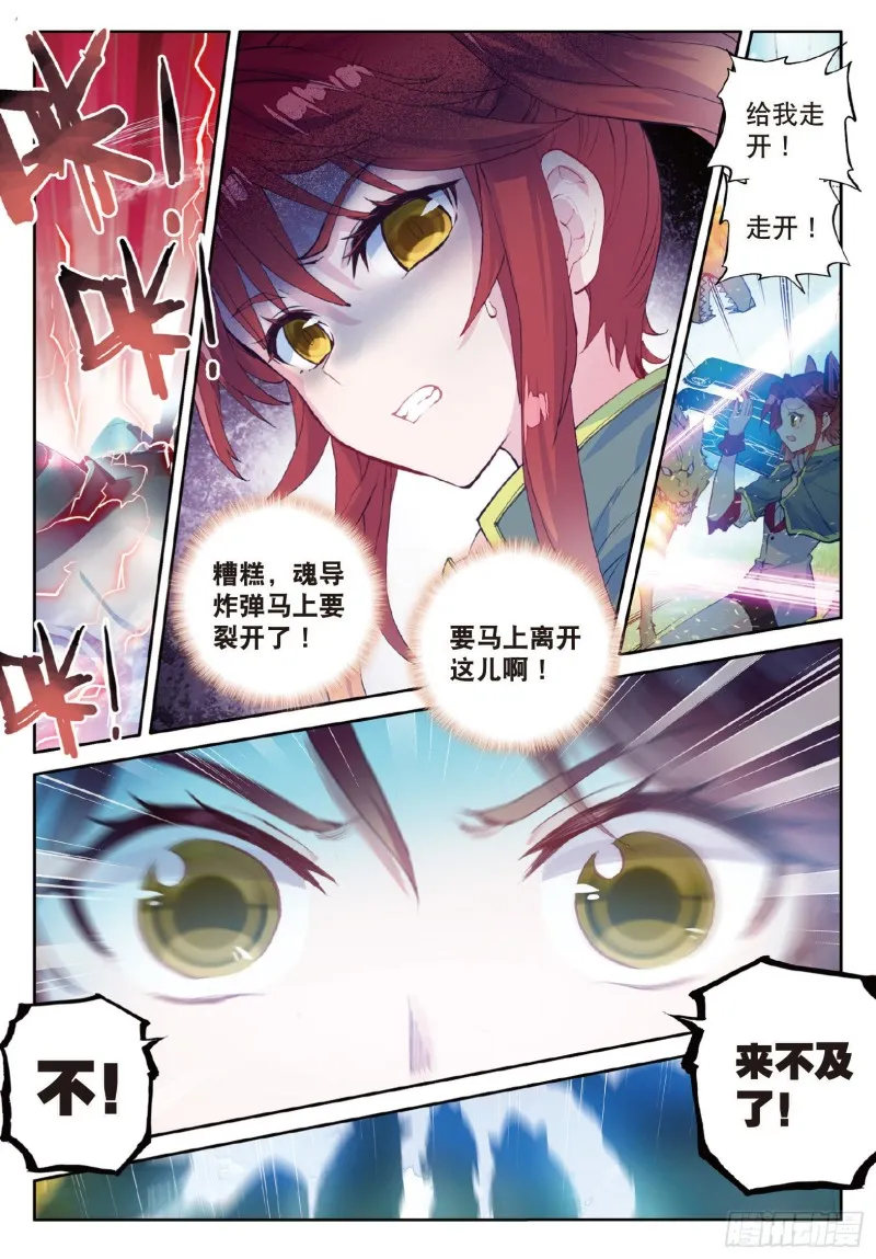 128 自爆魂导器 第7页