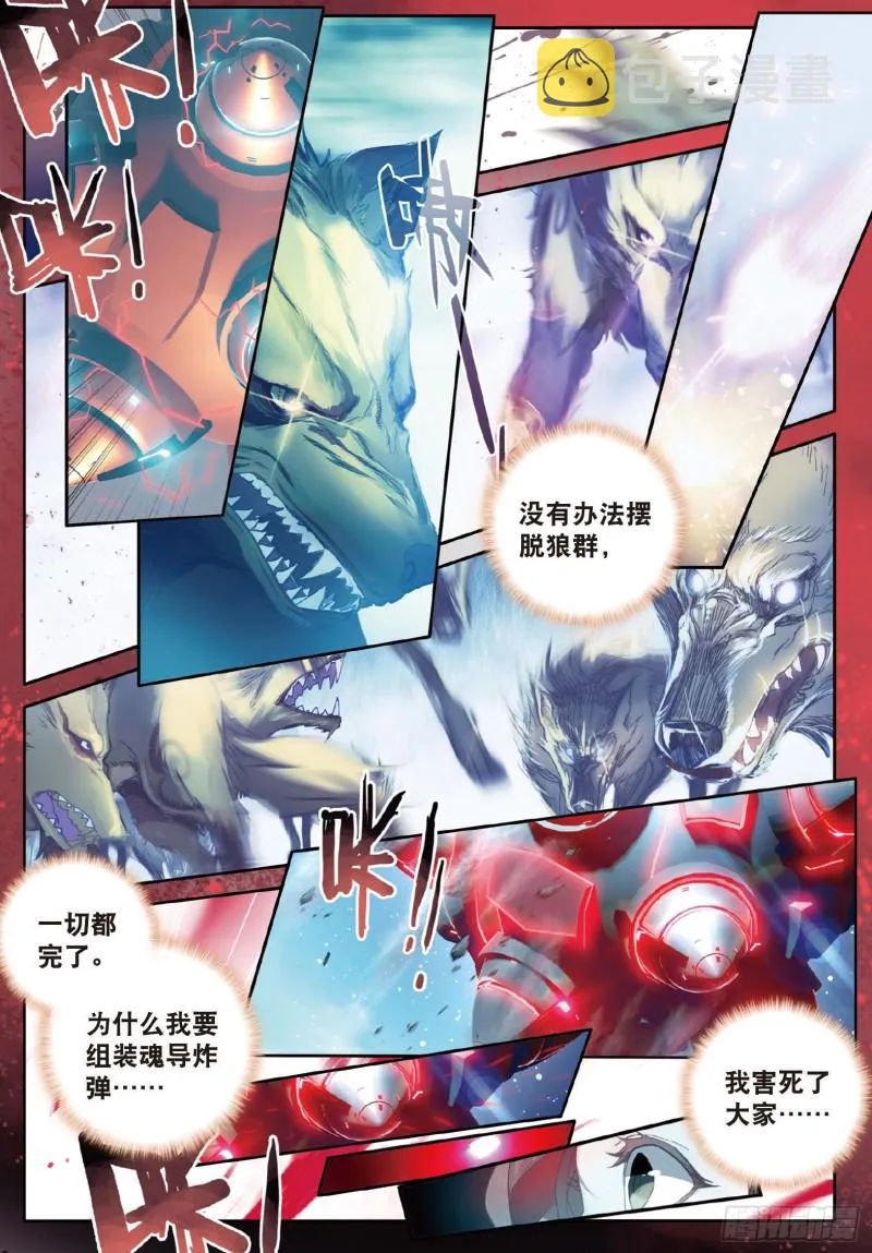 128 自爆魂导器 第9页