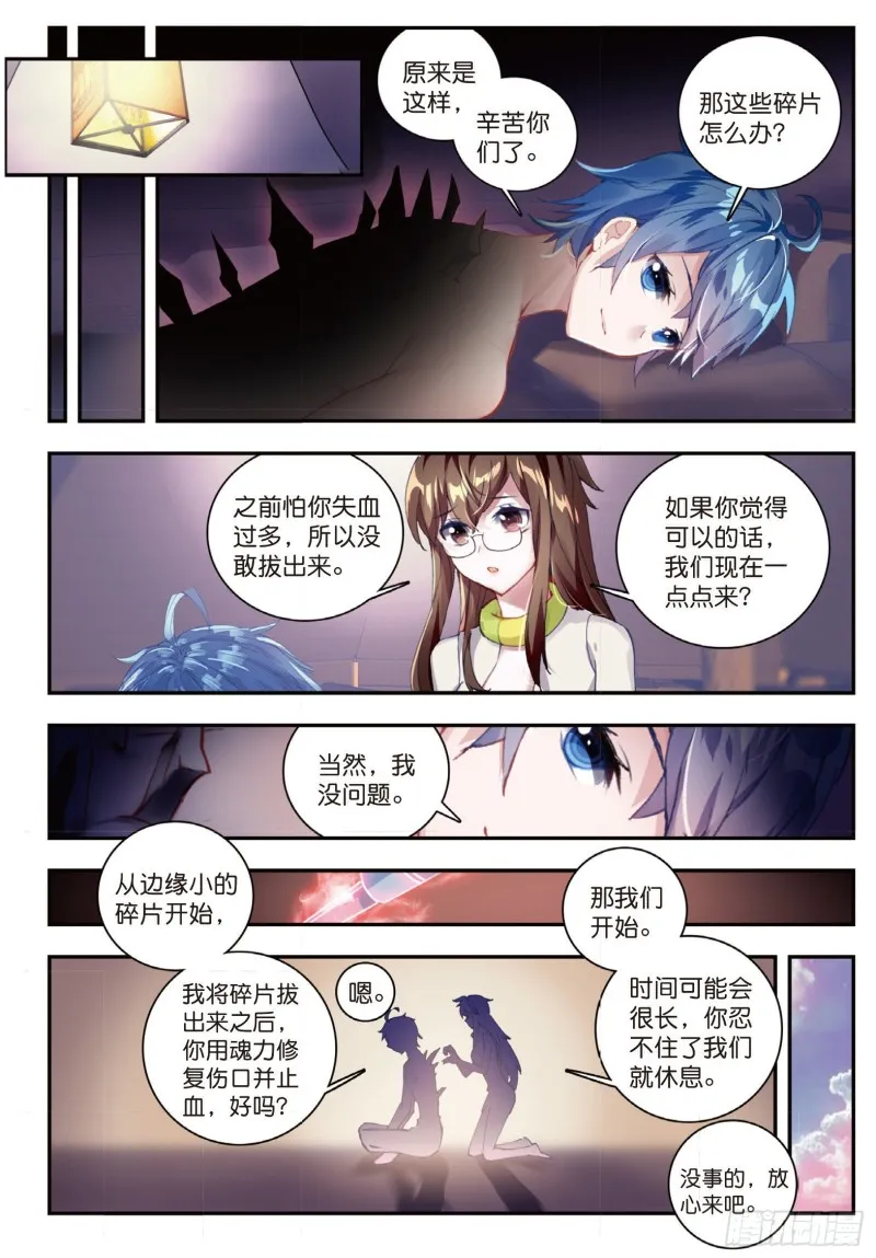 129 重伤 第9页