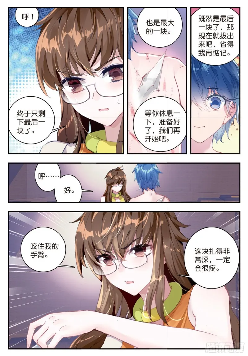 129 重伤 第10页