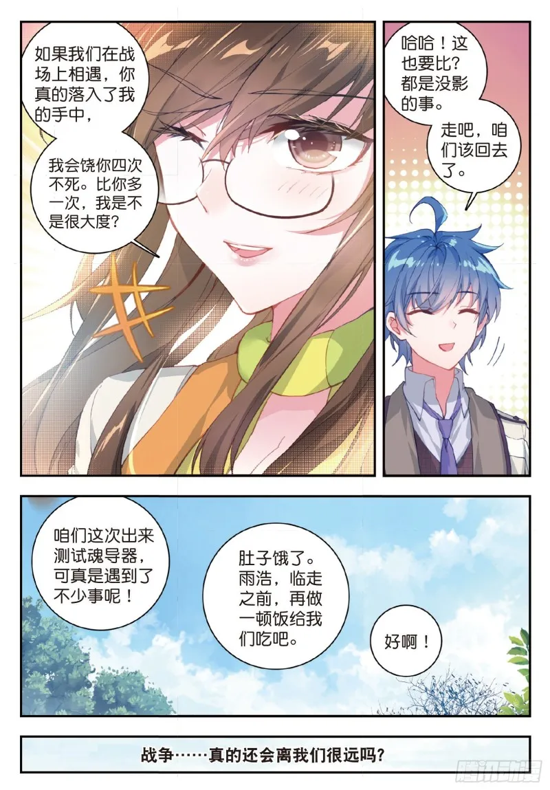 130 帝国的拘捕 第8页
