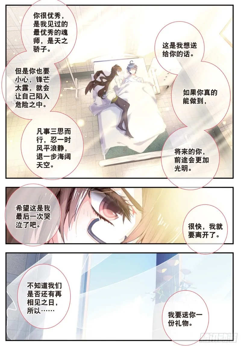 133 不要再相见 第11页