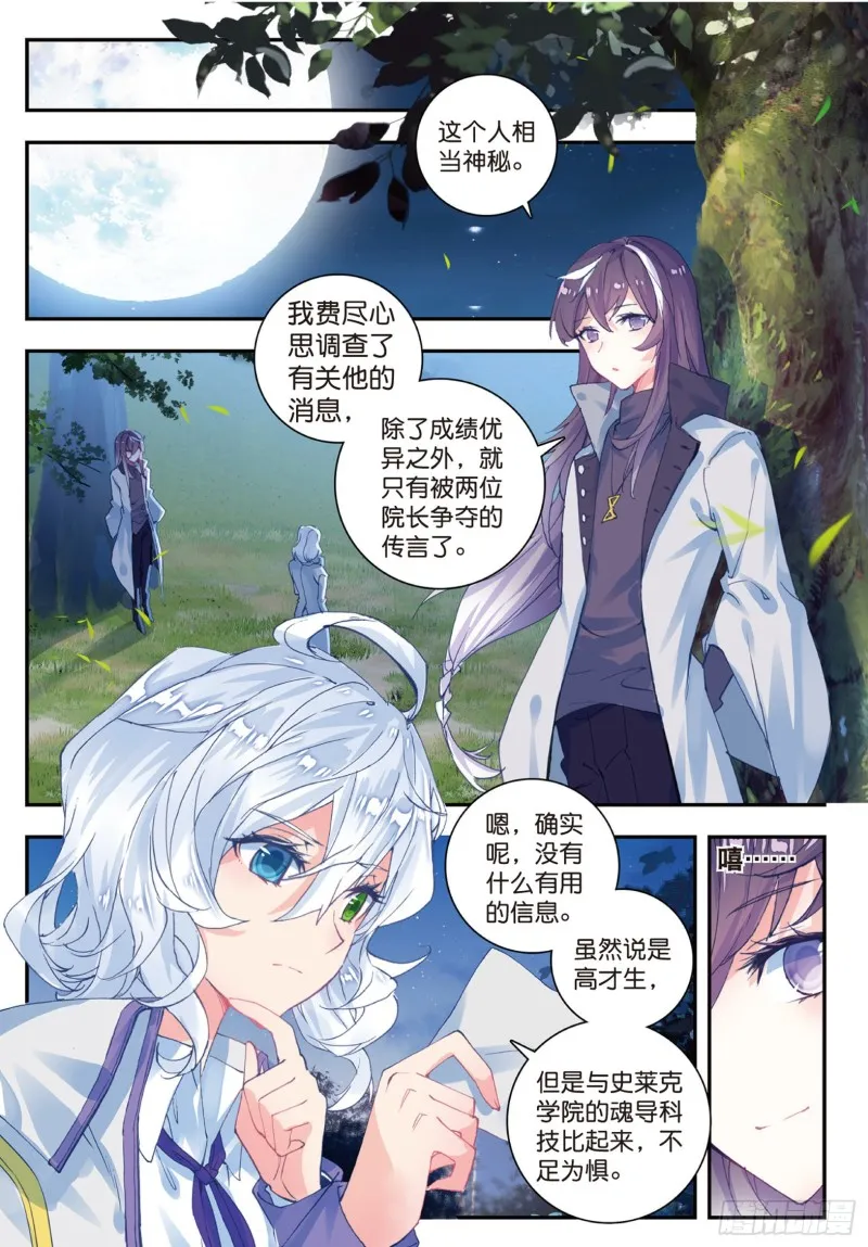 交换生番外（上）：不愉快的日常 第2页