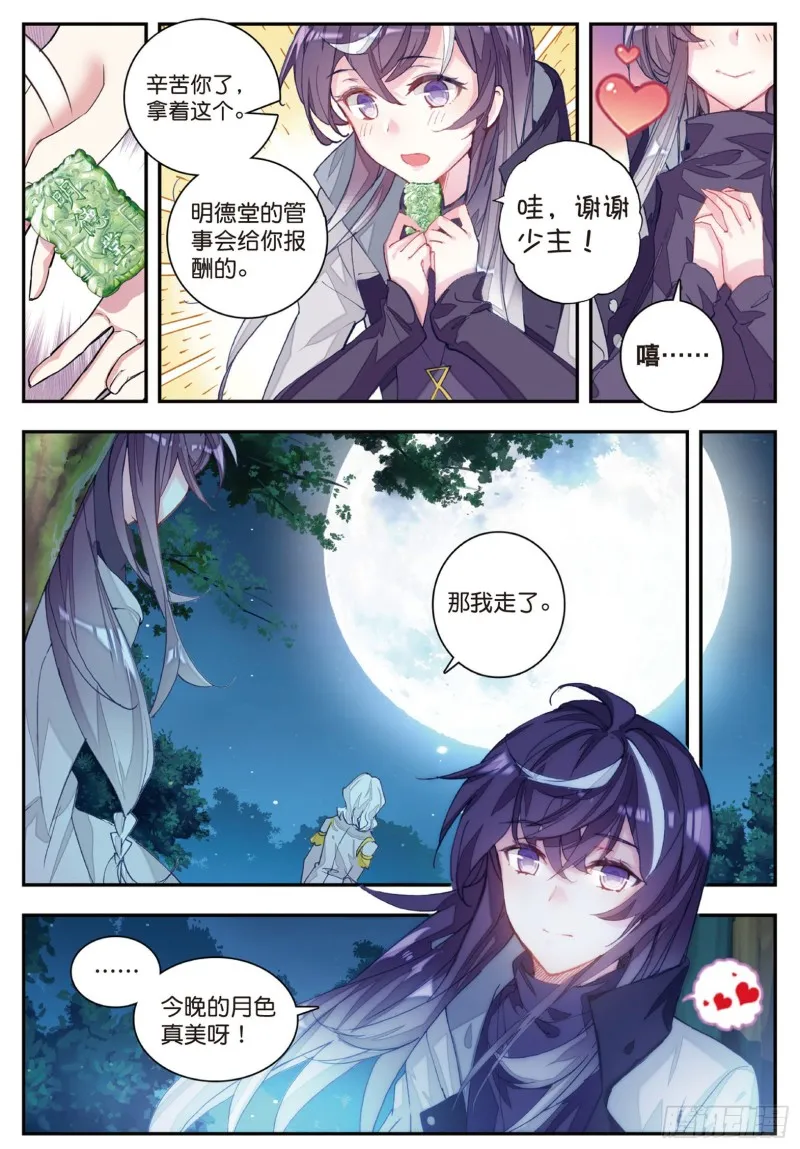 交换生番外（上）：不愉快的日常 第3页