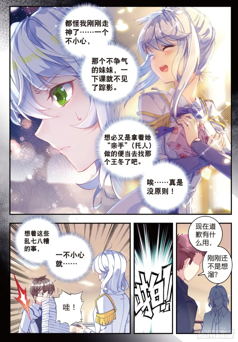 交换生番外（上）：不愉快的日常 第5页
