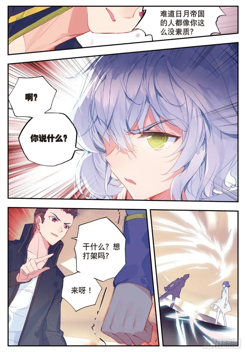 交换生番外（上）：不愉快的日常 第6页