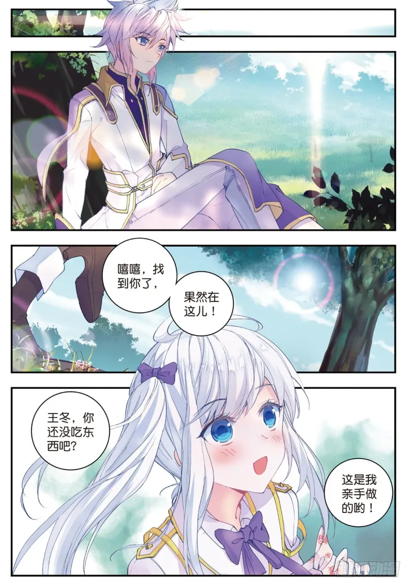 交换生番外（上）：不愉快的日常 第9页