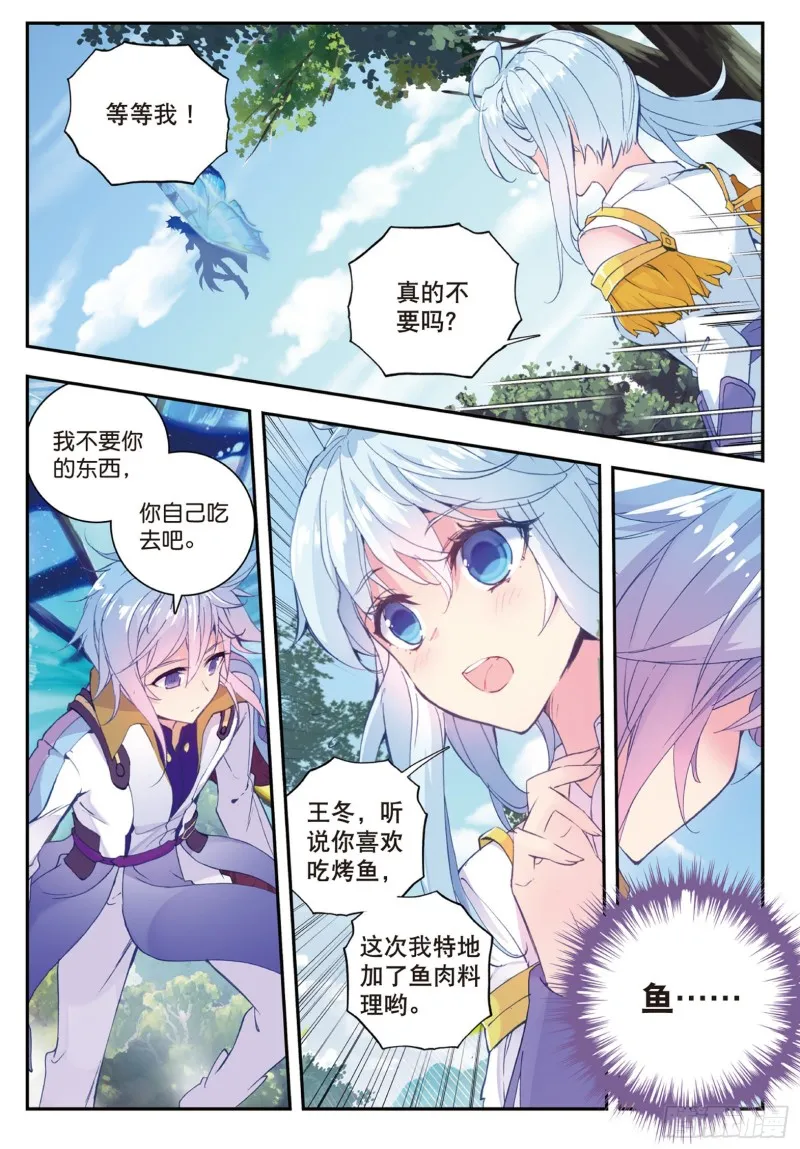 交换生番外（上）：不愉快的日常 第11页