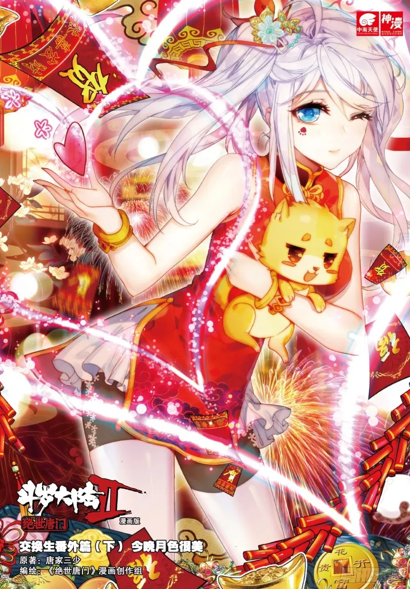 交换生番外（下）：今晚月色很美 第1页