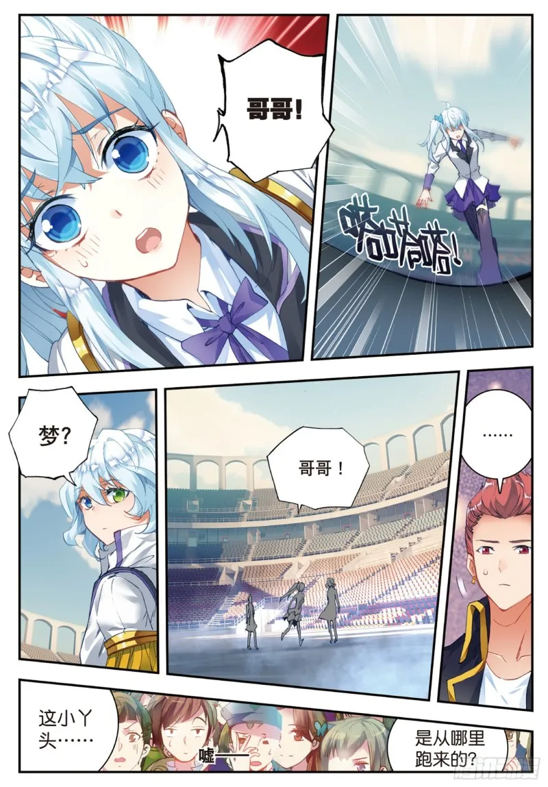 交换生番外（下）：今晚月色很美 第4页
