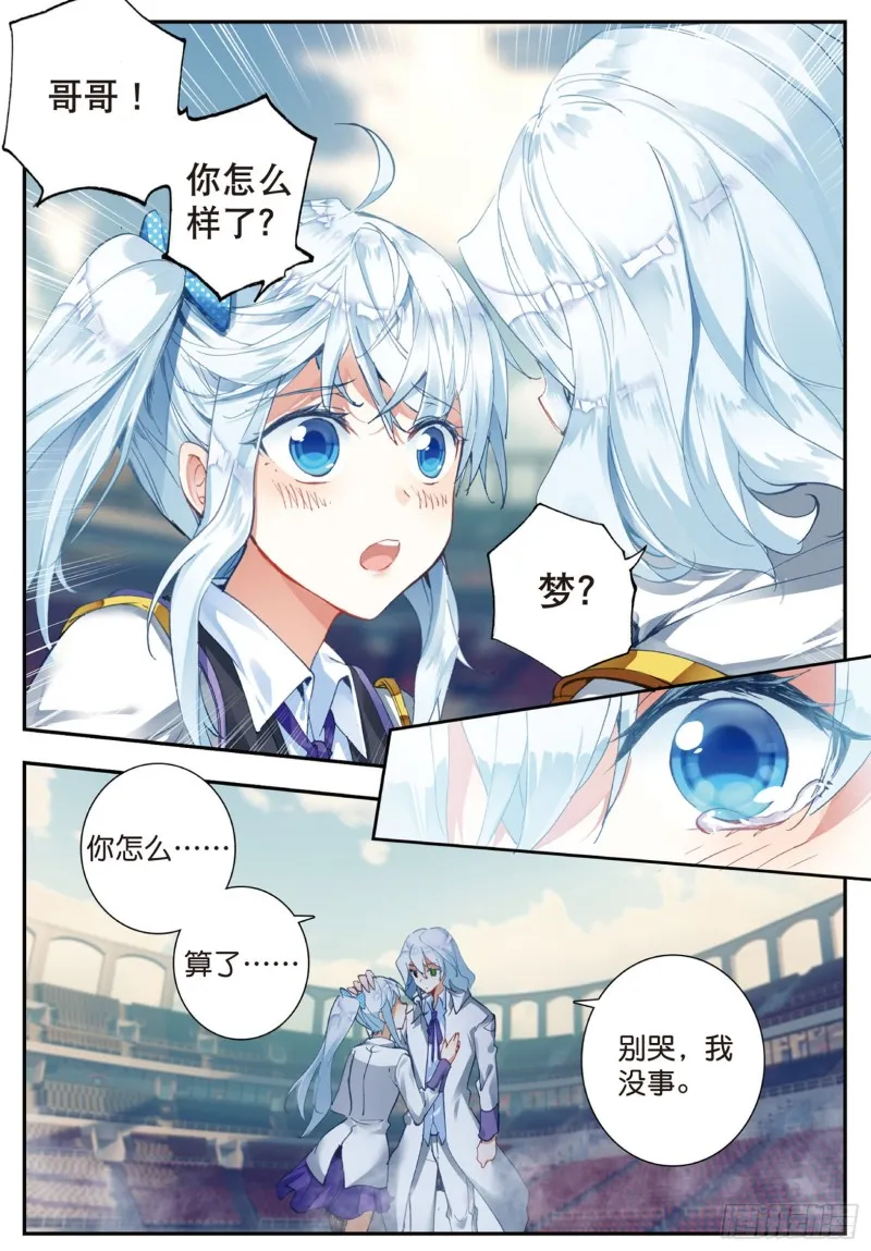 交换生番外（下）：今晚月色很美 第5页