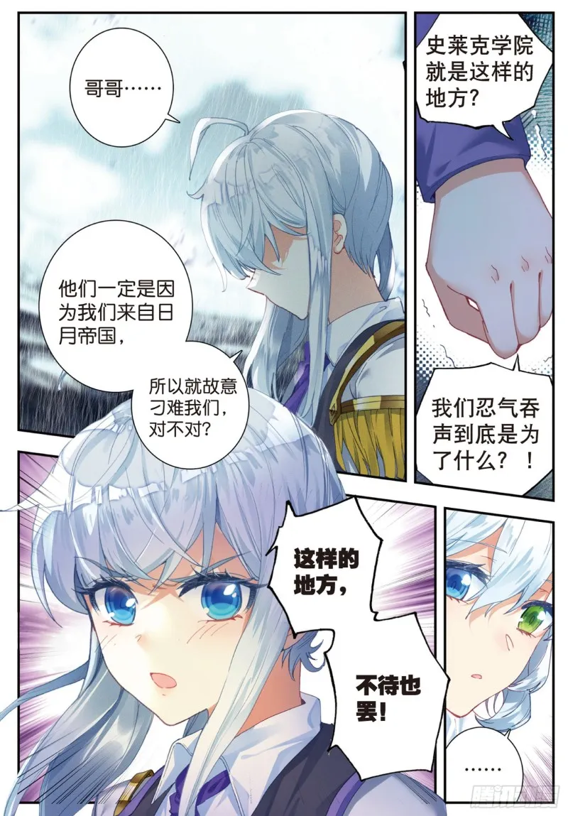 交换生番外（下）：今晚月色很美 第6页