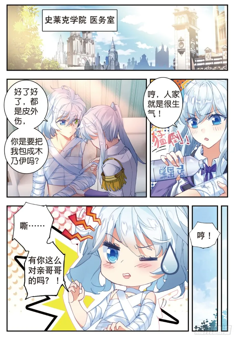 交换生番外（下）：今晚月色很美 第10页