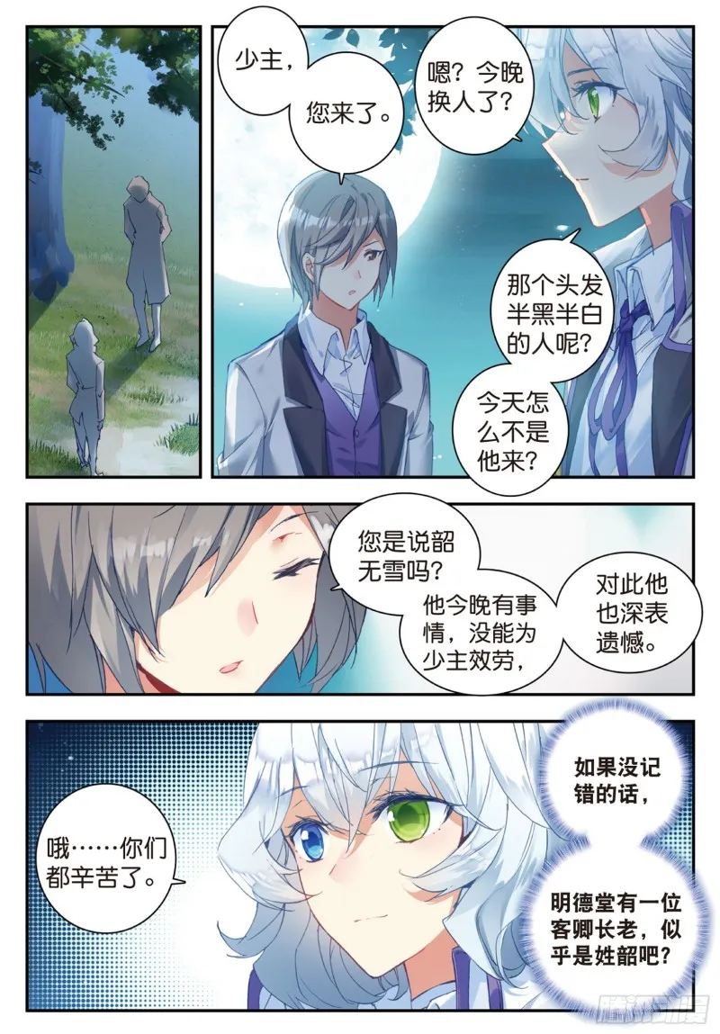 交换生番外（下）：今晚月色很美 第11页