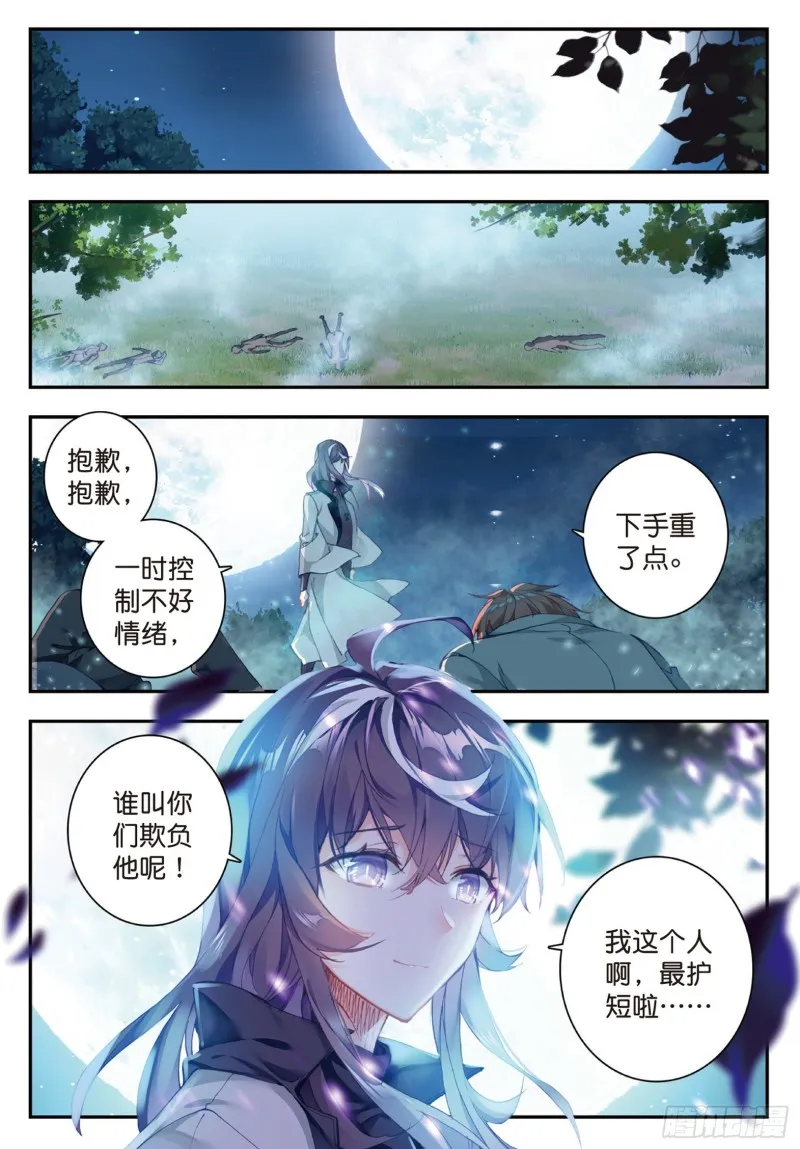 交换生番外（下）：今晚月色很美 第12页