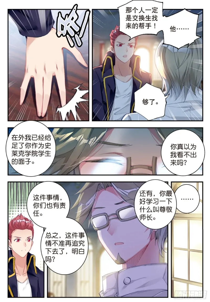 交换生番外（下）：今晚月色很美 第14页
