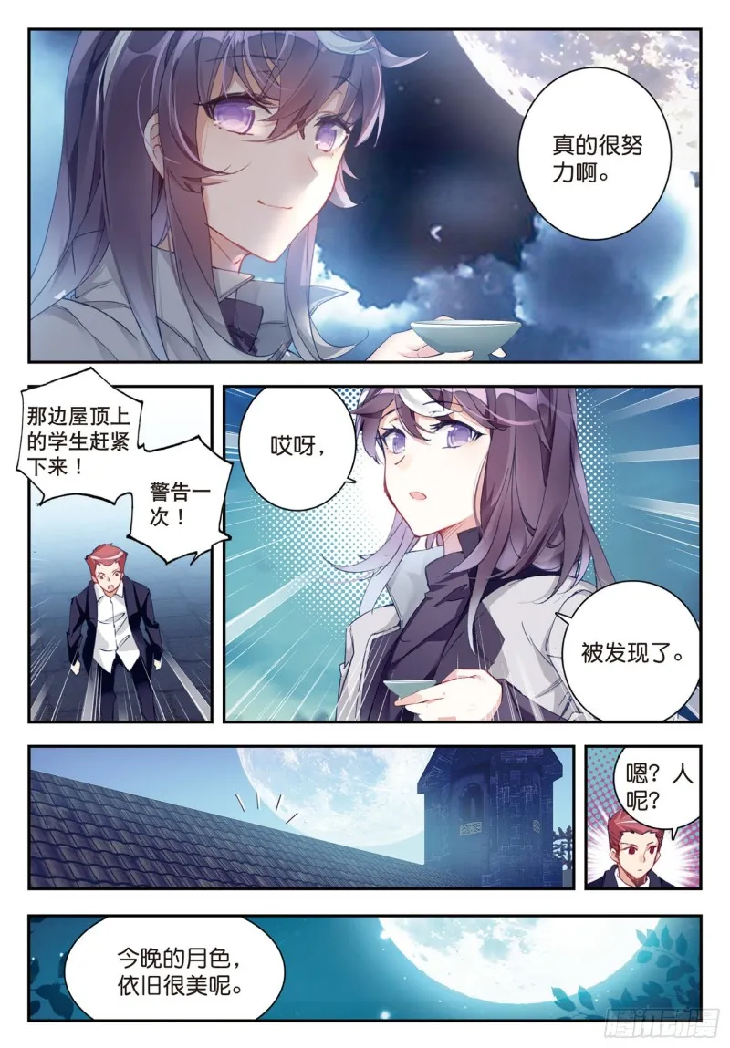 交换生番外（下）：今晚月色很美 第16页