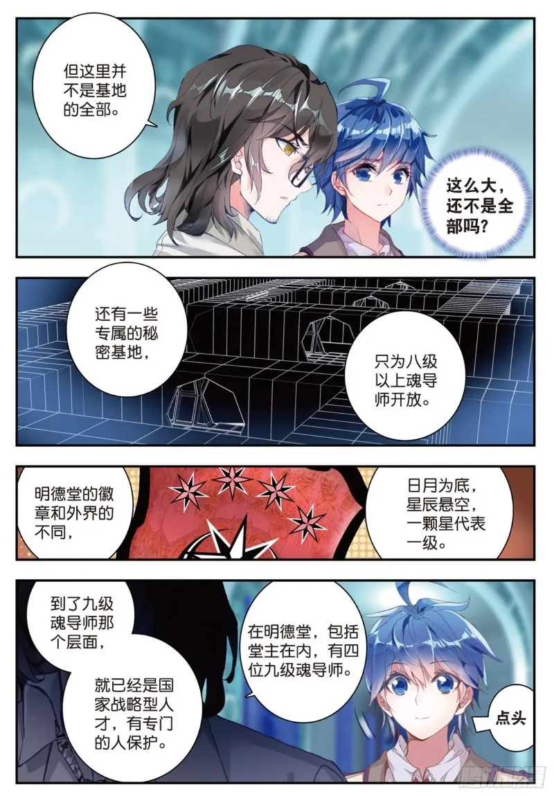 134 地下基地 第4页