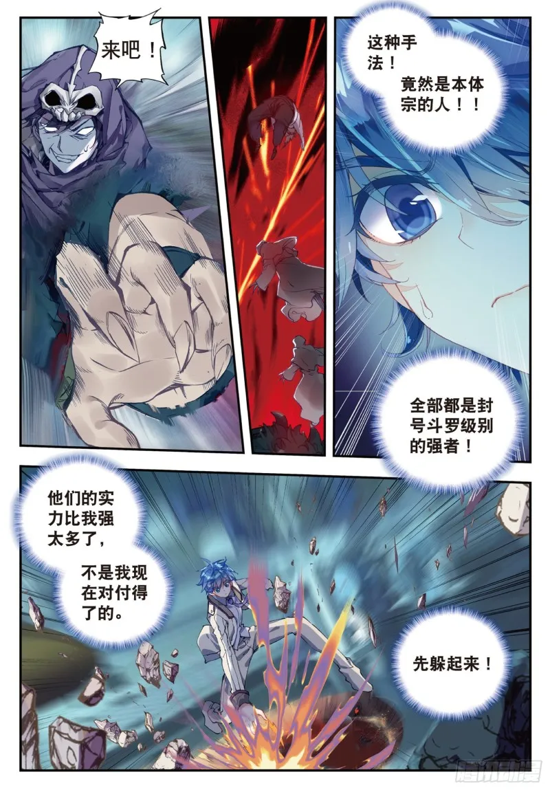 135 突袭与神秘金属人 第3页