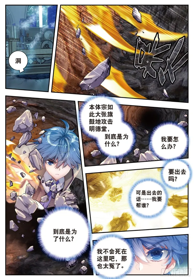 135 突袭与神秘金属人 第7页