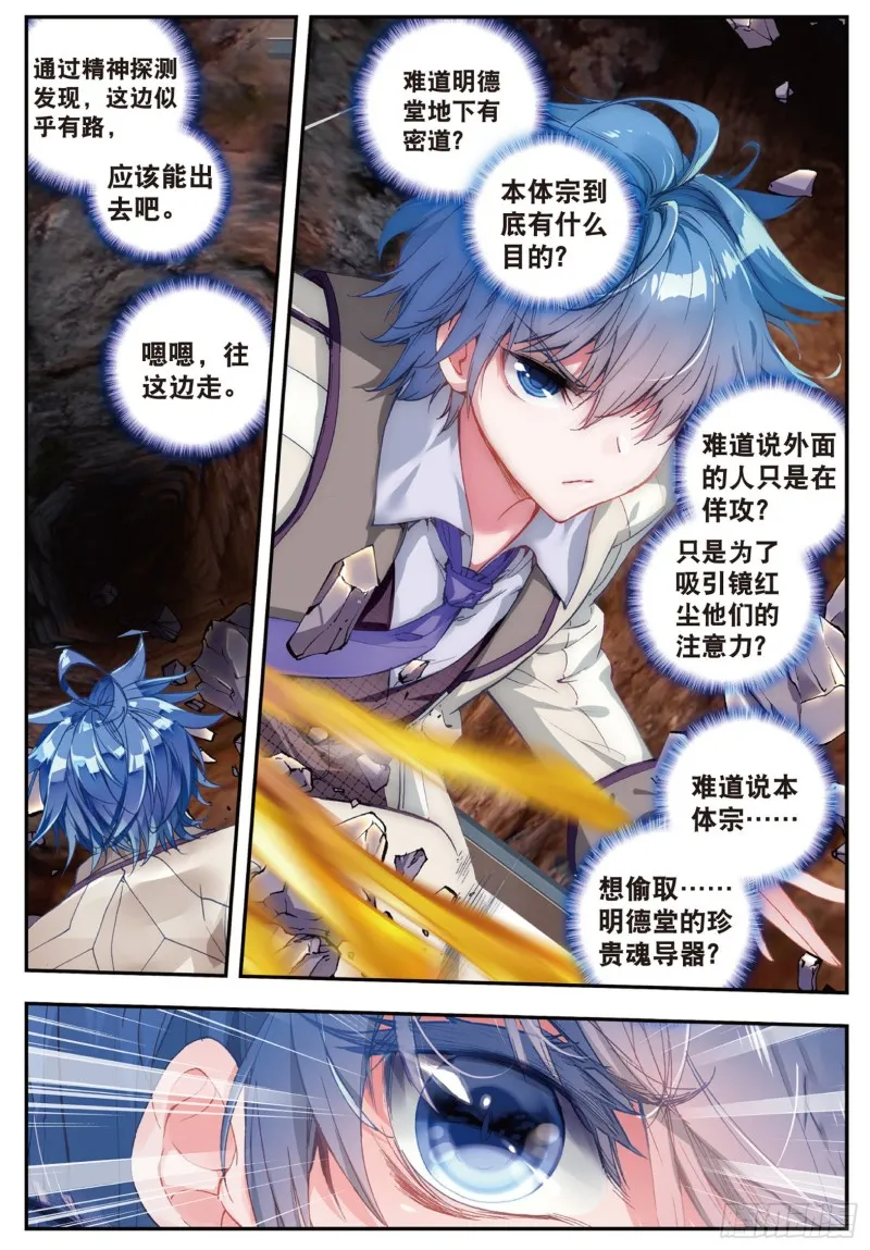 135 突袭与神秘金属人 第8页
