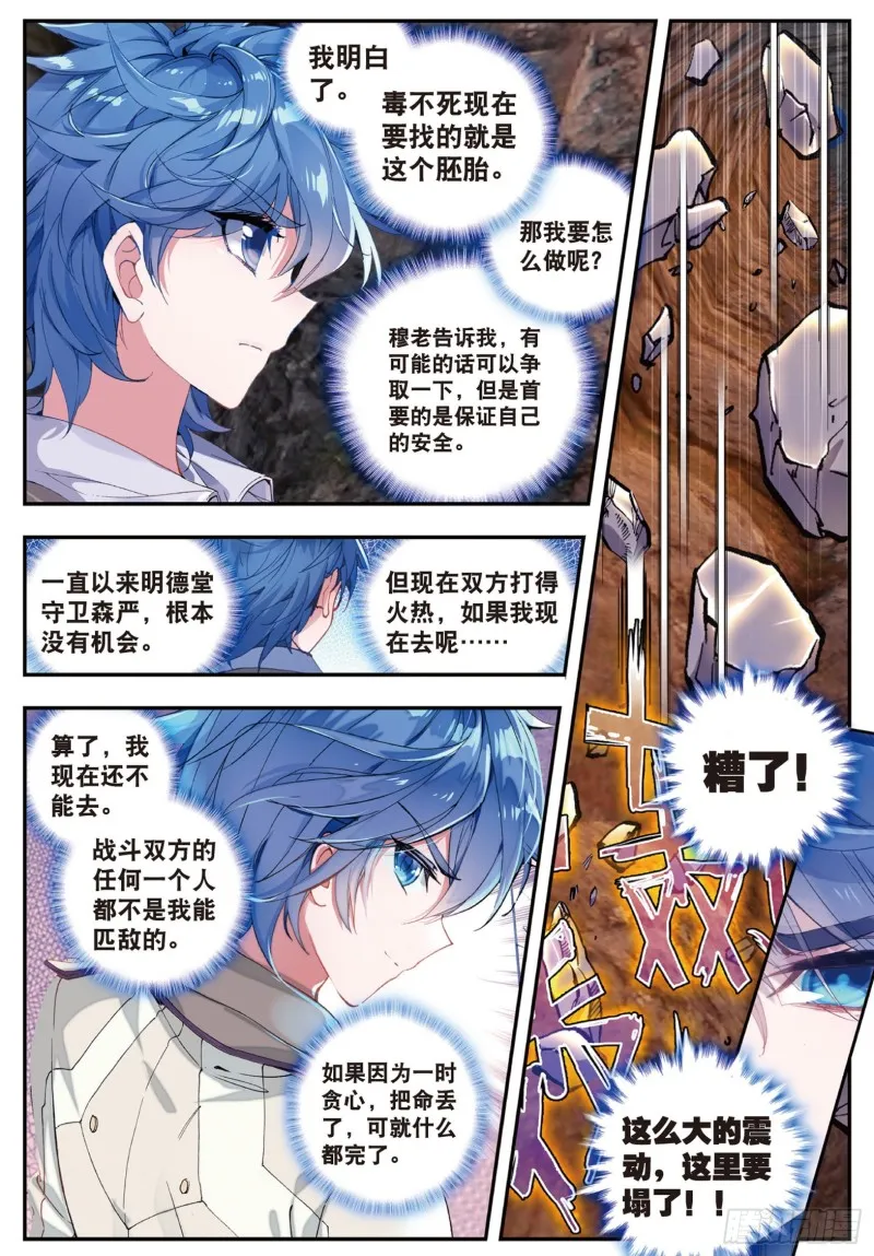 135 突袭与神秘金属人 第10页