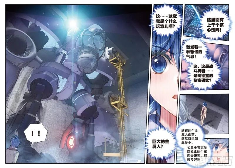135 突袭与神秘金属人 第14页