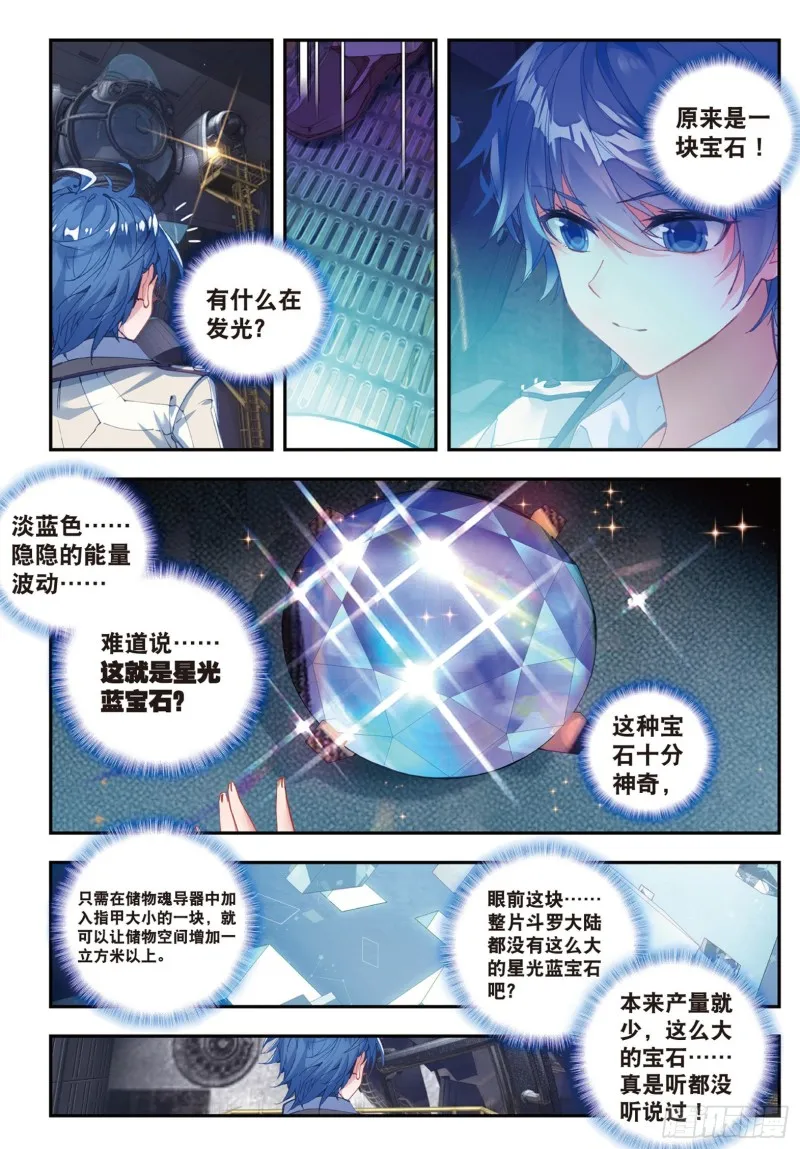 135 突袭与神秘金属人 第15页
