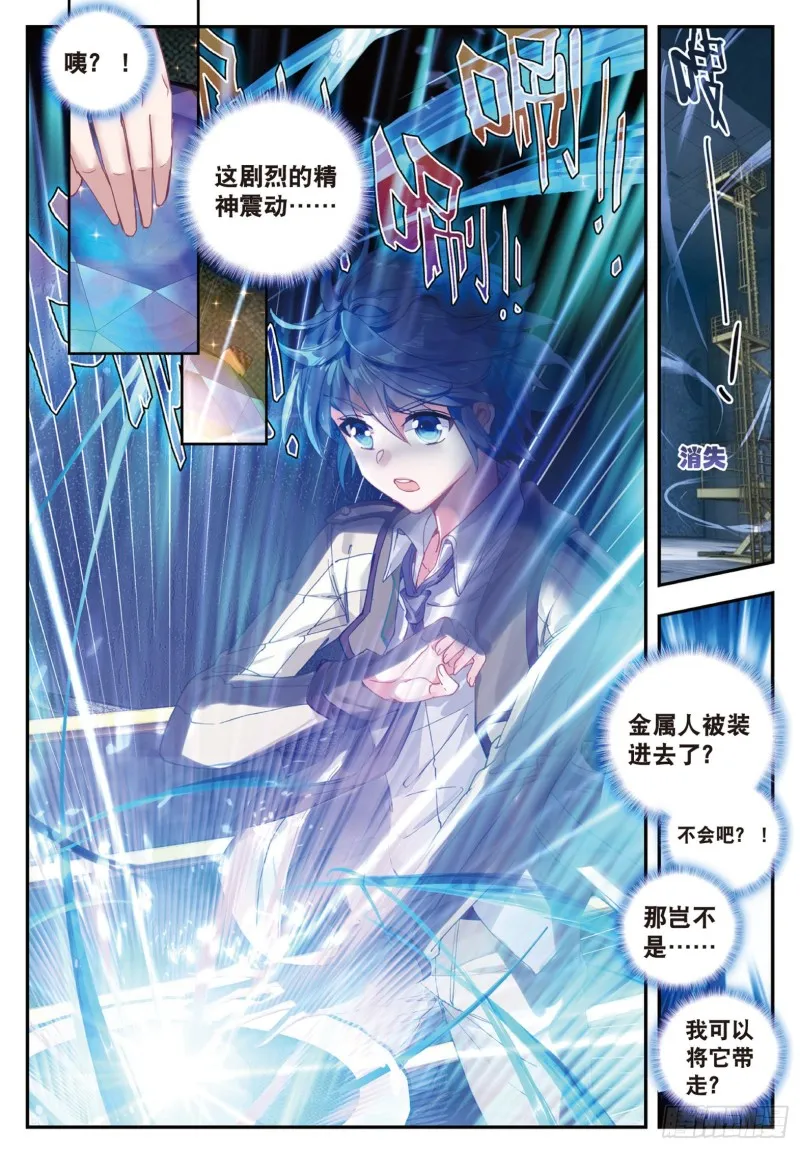 135 突袭与神秘金属人 第16页