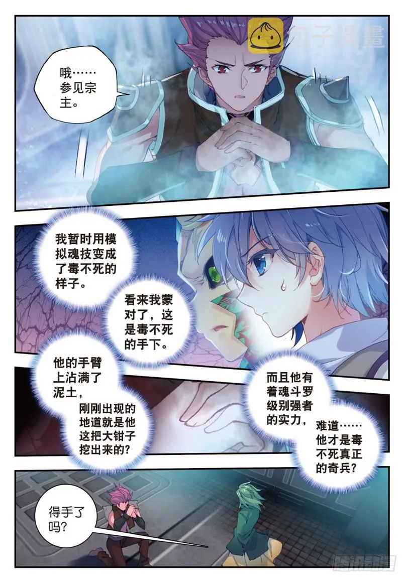 136 竟然是她 第6页