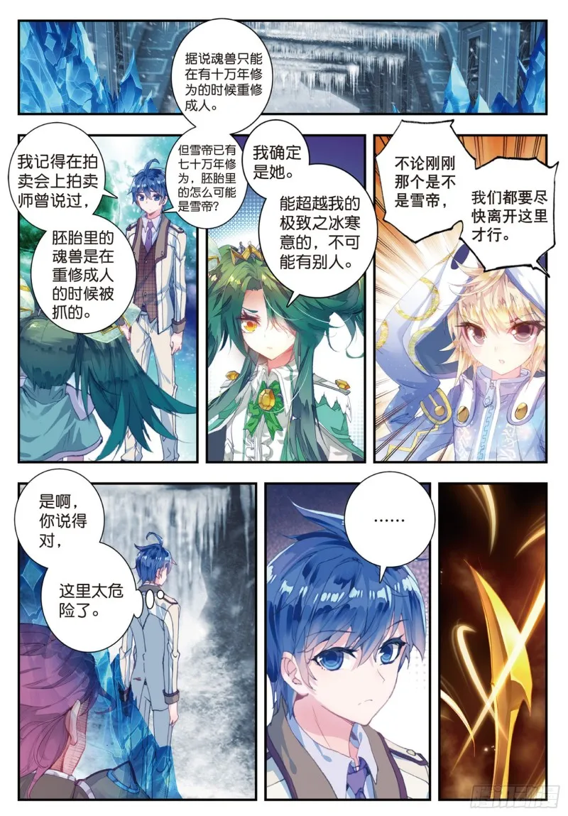 137 雪帝 第2页