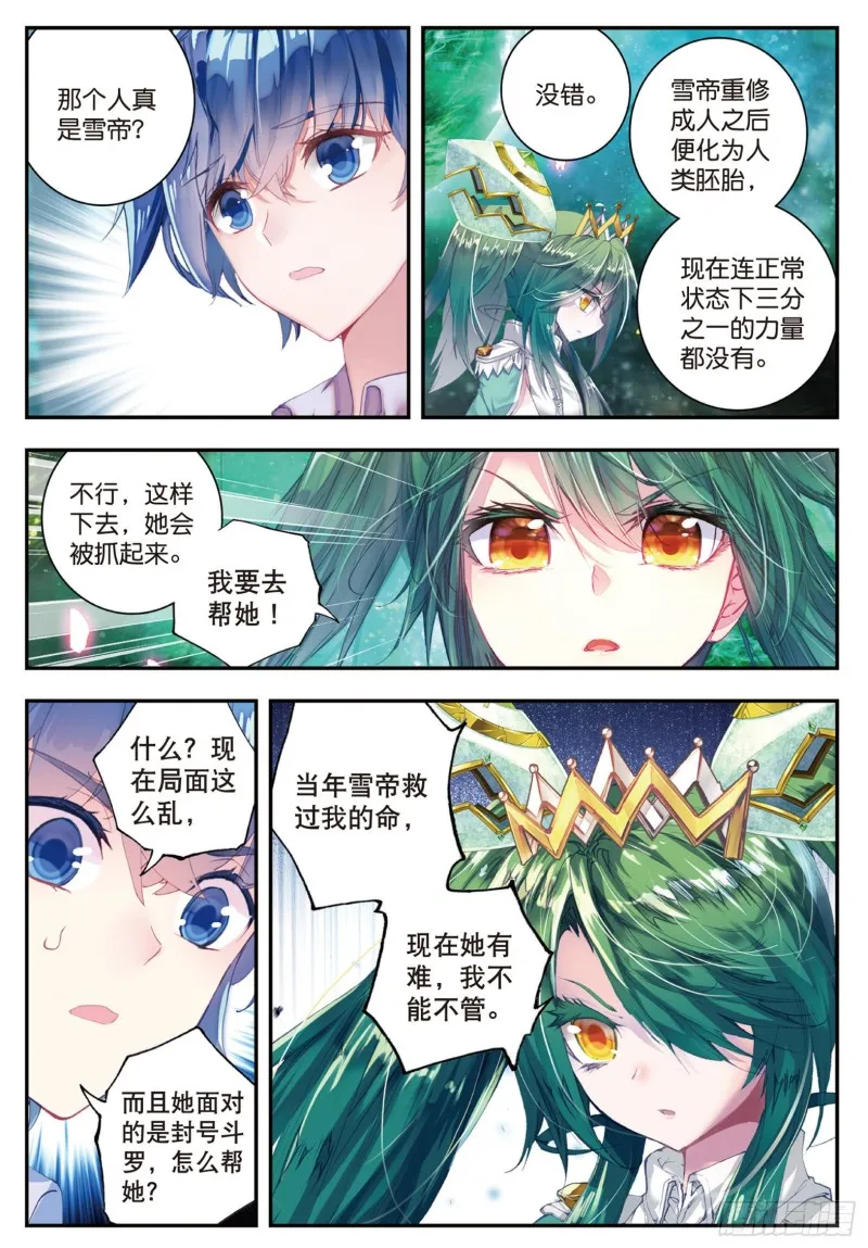 137 雪帝 第5页