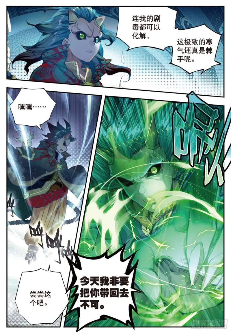 137 雪帝 第6页