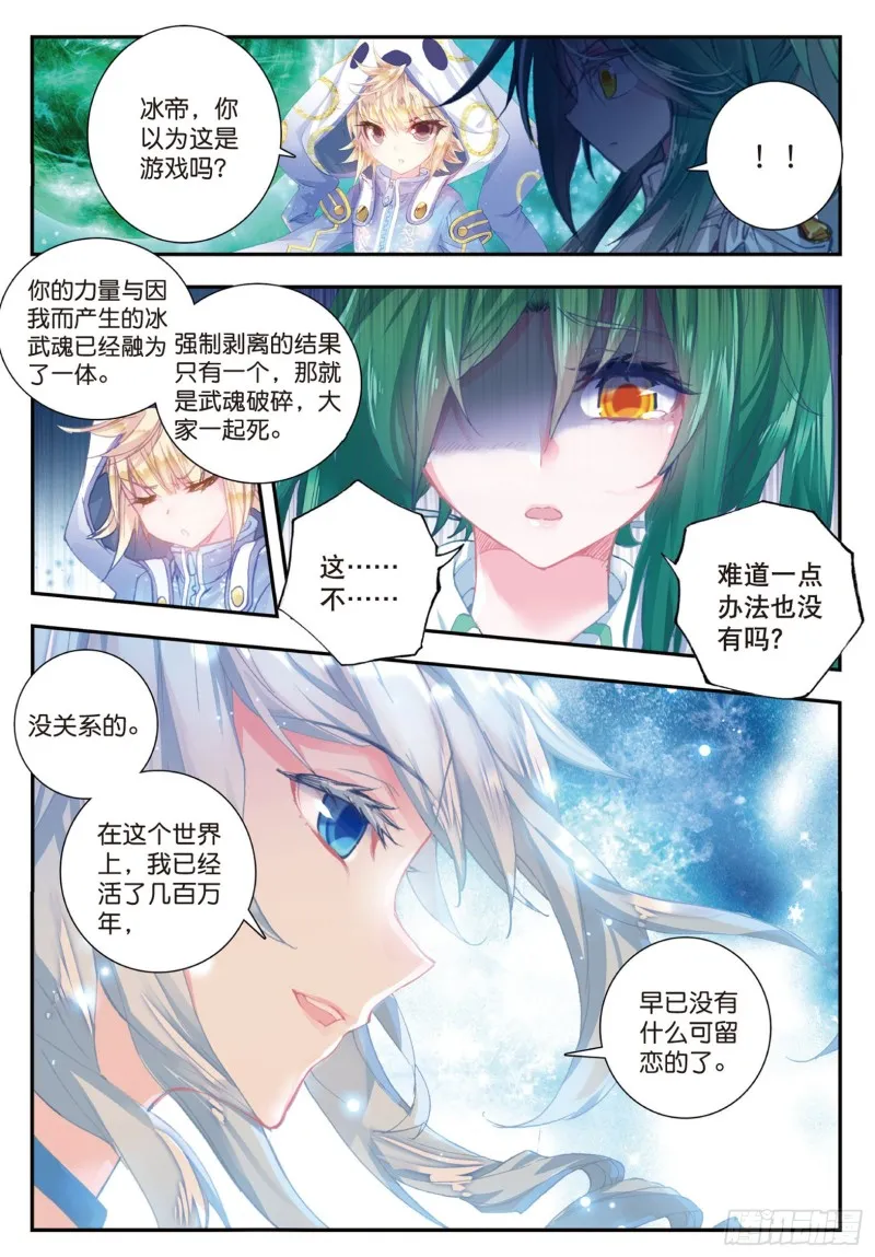 138 诀别 第11页